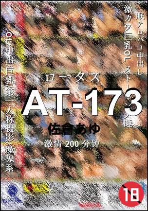 AT-173200 