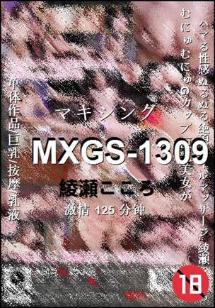MXGS-1309125 