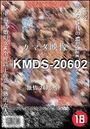 KMDS-20602240 