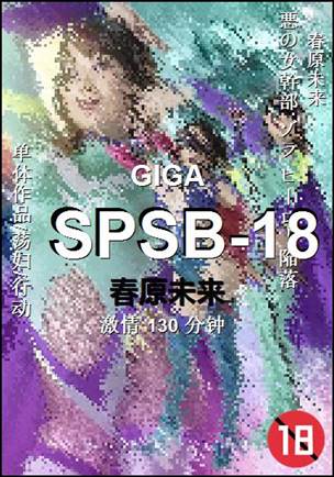 SPSB-18130 