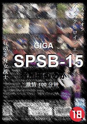SPSB-15100 