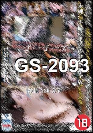 GS-2093226 