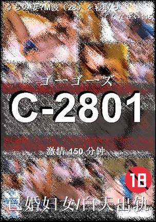 C-2801150 