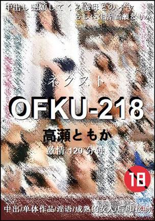 OFKU-218120 
