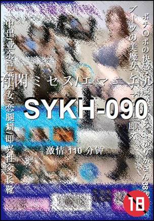 SYKH-090110 