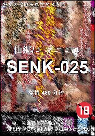 SENK-025480 