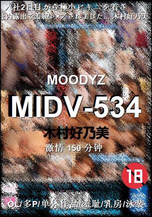 MIDV-534150 