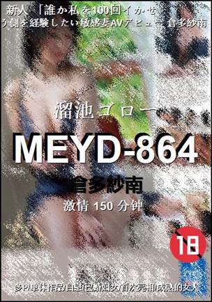 MEYD-864150 