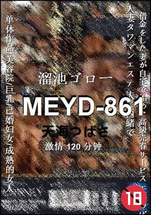 MEYD-861120 