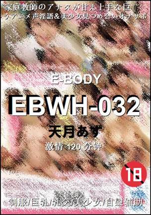 EBWH-032120 