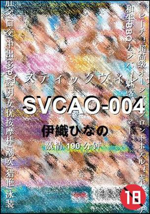 SVCAO-004190 