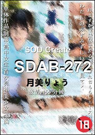 SDAB-272155 