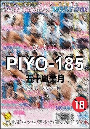 PIYO-185180 