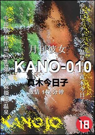KANO-010142 