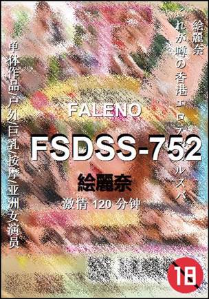 FSDSS-752120 