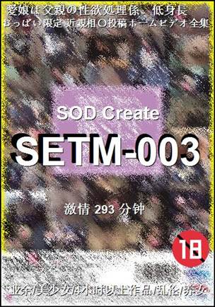 SETM-003293 