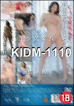 KIDM-111080 