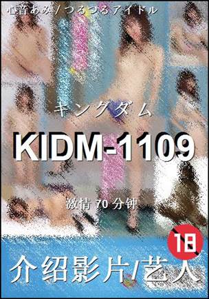 KIDM-110970 