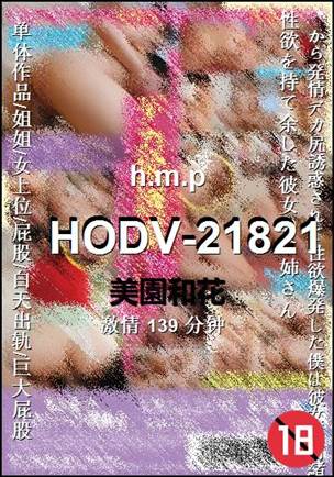 HODV-21821139 