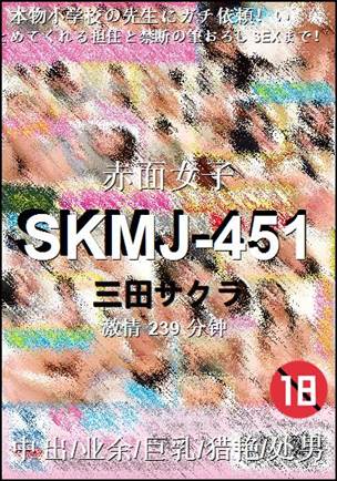 SKMJ-451239 