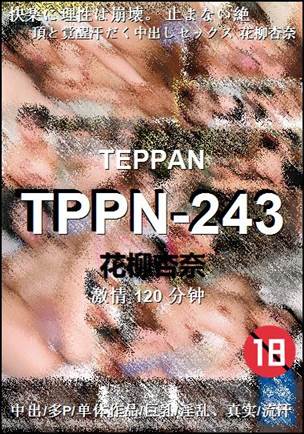 TPPN-243120 