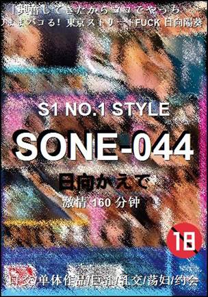 SONE-044160 