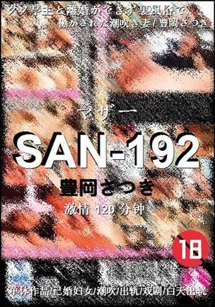 SAN-192120 