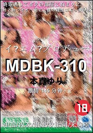 MDBK-310145 