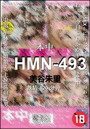 HMN-493120 