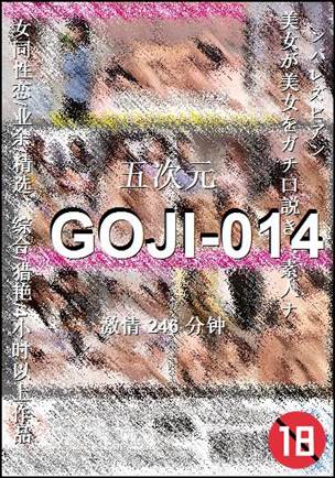 GOJI-014246 