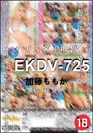 EKDV-725140 