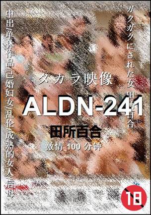 ALDN-241100 