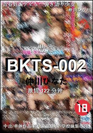 BKTS-002122 