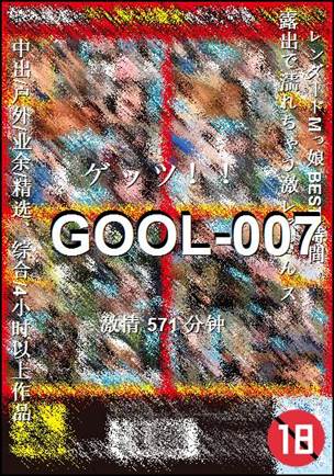 GOOL-007571 