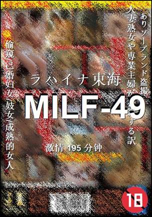 MILF-49195 