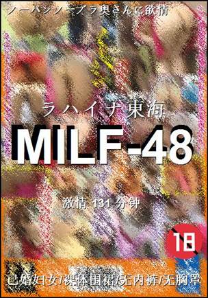 MILF-48131 