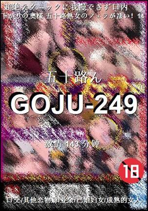 GOJU-249143 