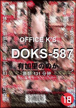 DOKS-587131 