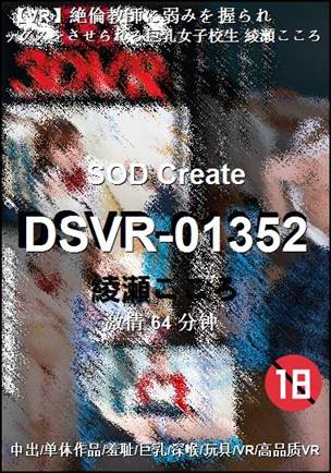 DSVR-0135264 