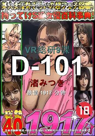 D-1011917 