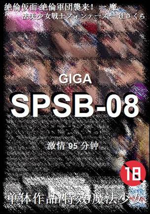 SPSB-0895 