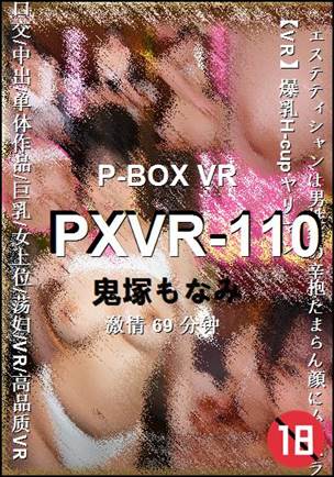 PXVR-11069 