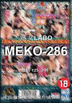 MEKO-286125 