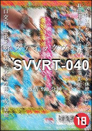 SVVRT-040198 