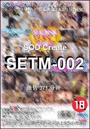 SETM-002371 