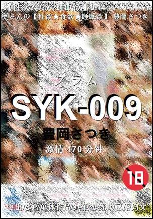 SYK-009170 