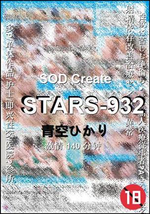 STARS-932140 