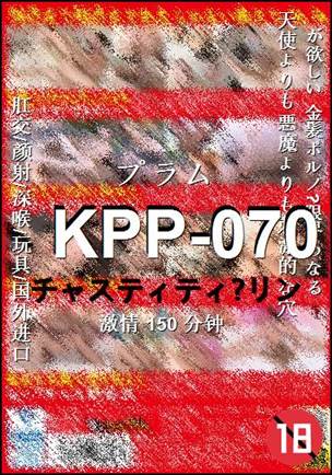 KPP-070150 