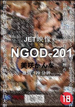 NGOD-201120 
