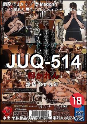 JUQ-514120 